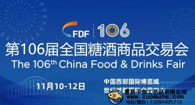 2022秋季糖酒會時(shí)間和地點(diǎn)是什么？在哪里舉辦？